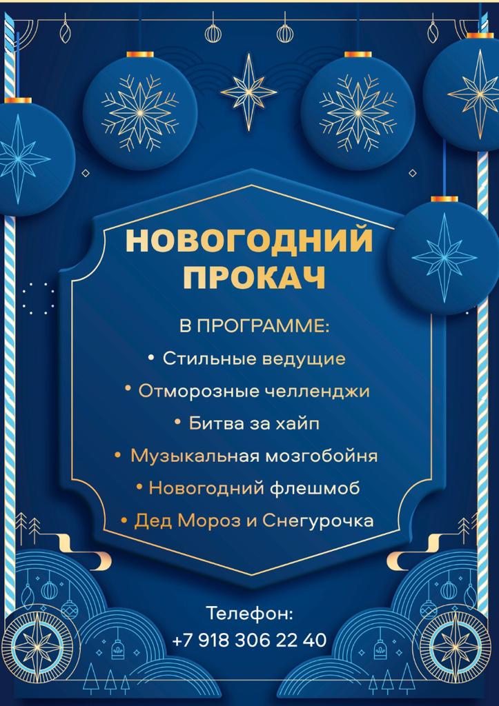 Новогодний Прокач