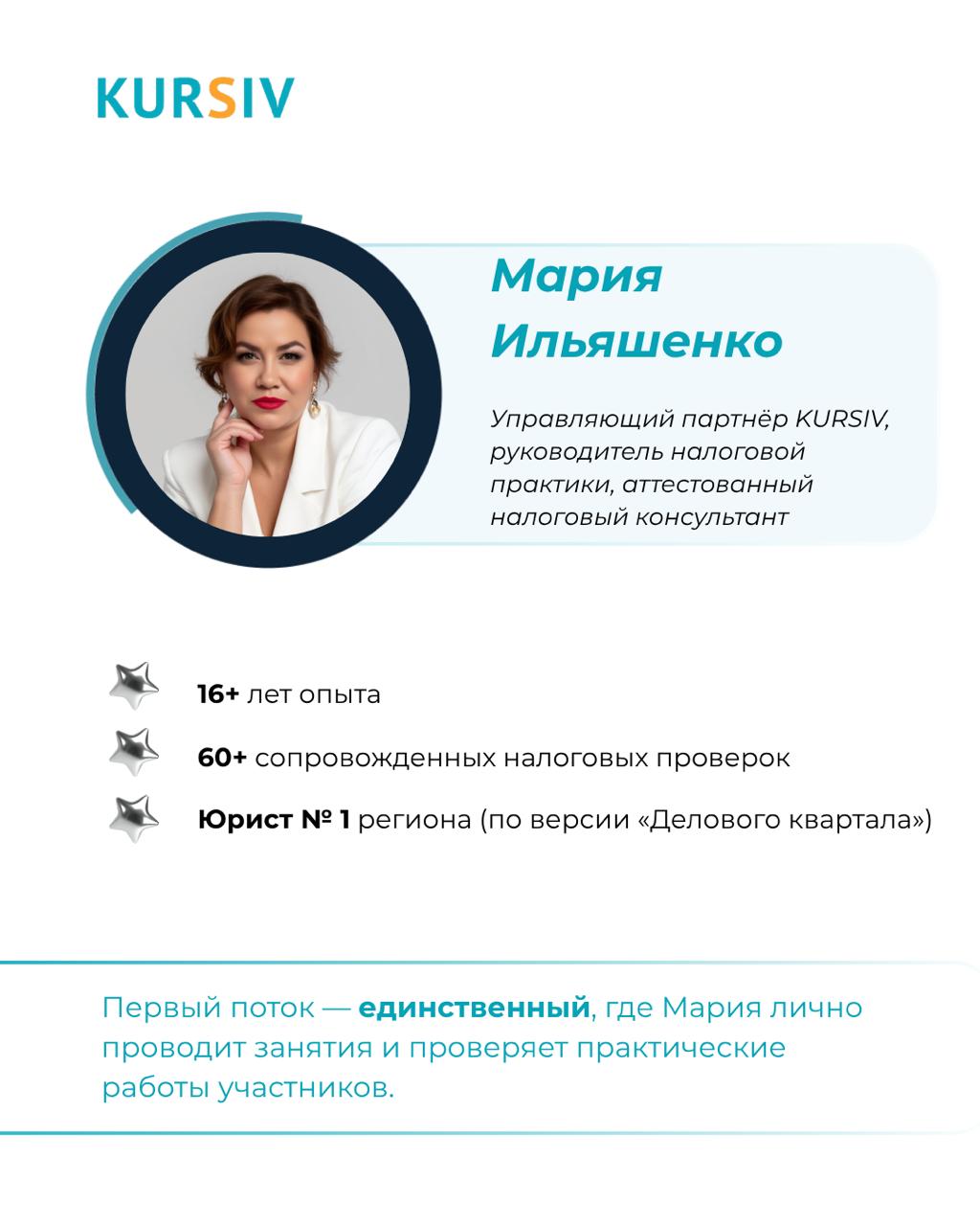 Мария Ильяшенко