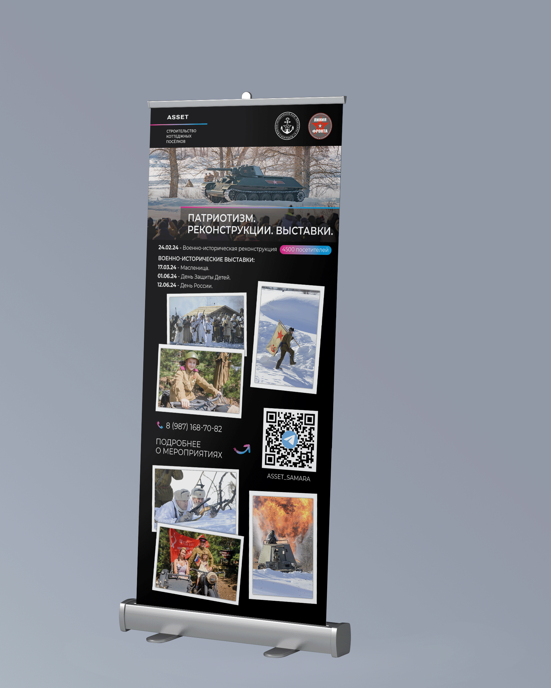 Ролл-ап, реконструкция