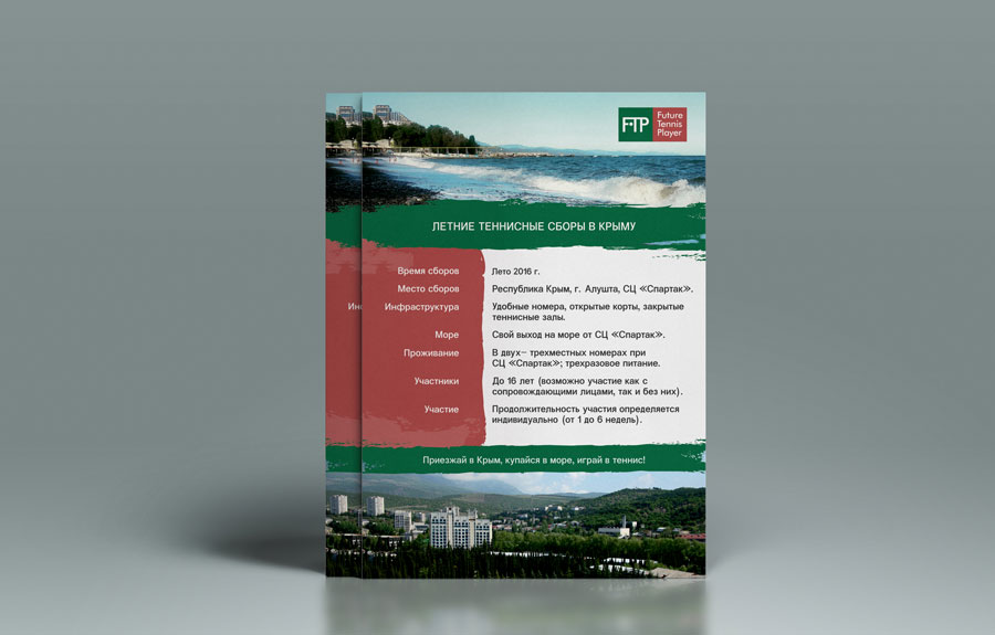 Дизайн листовки