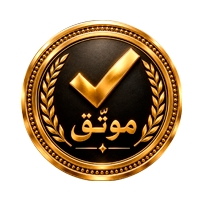  تم التحقق 