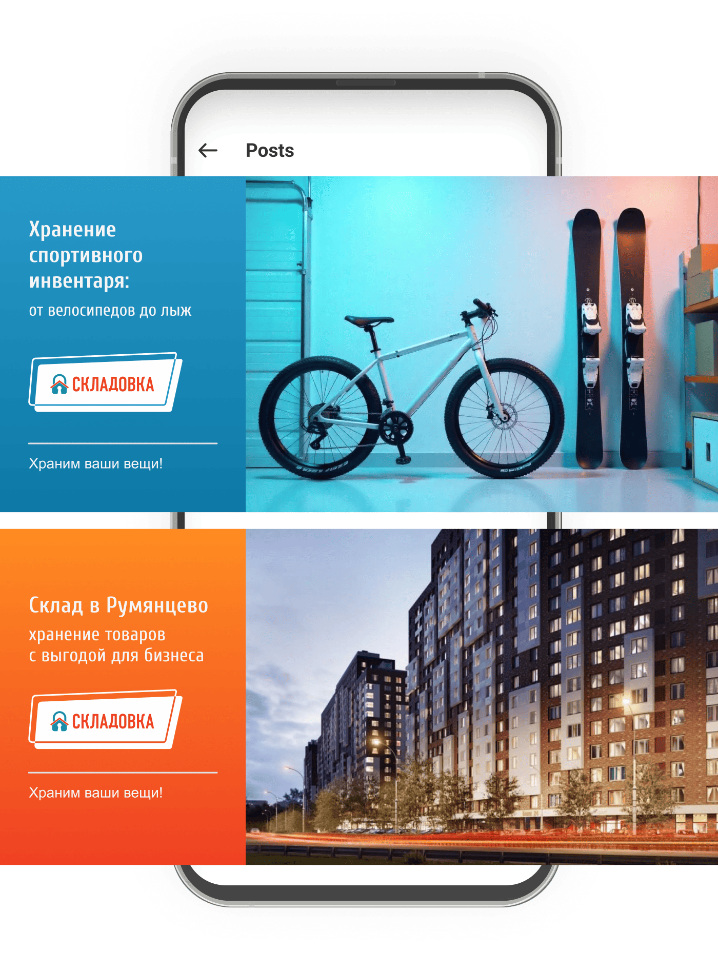 Современное оформление поста для SMM-стратегии сервиса хранения вещей