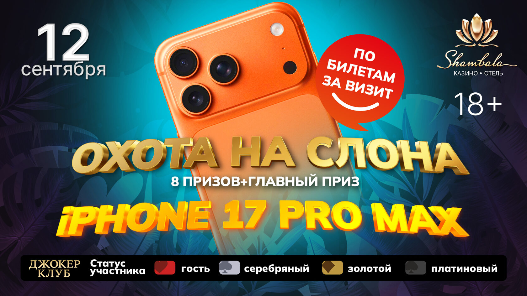 DJ Рублёв — 12 сентября