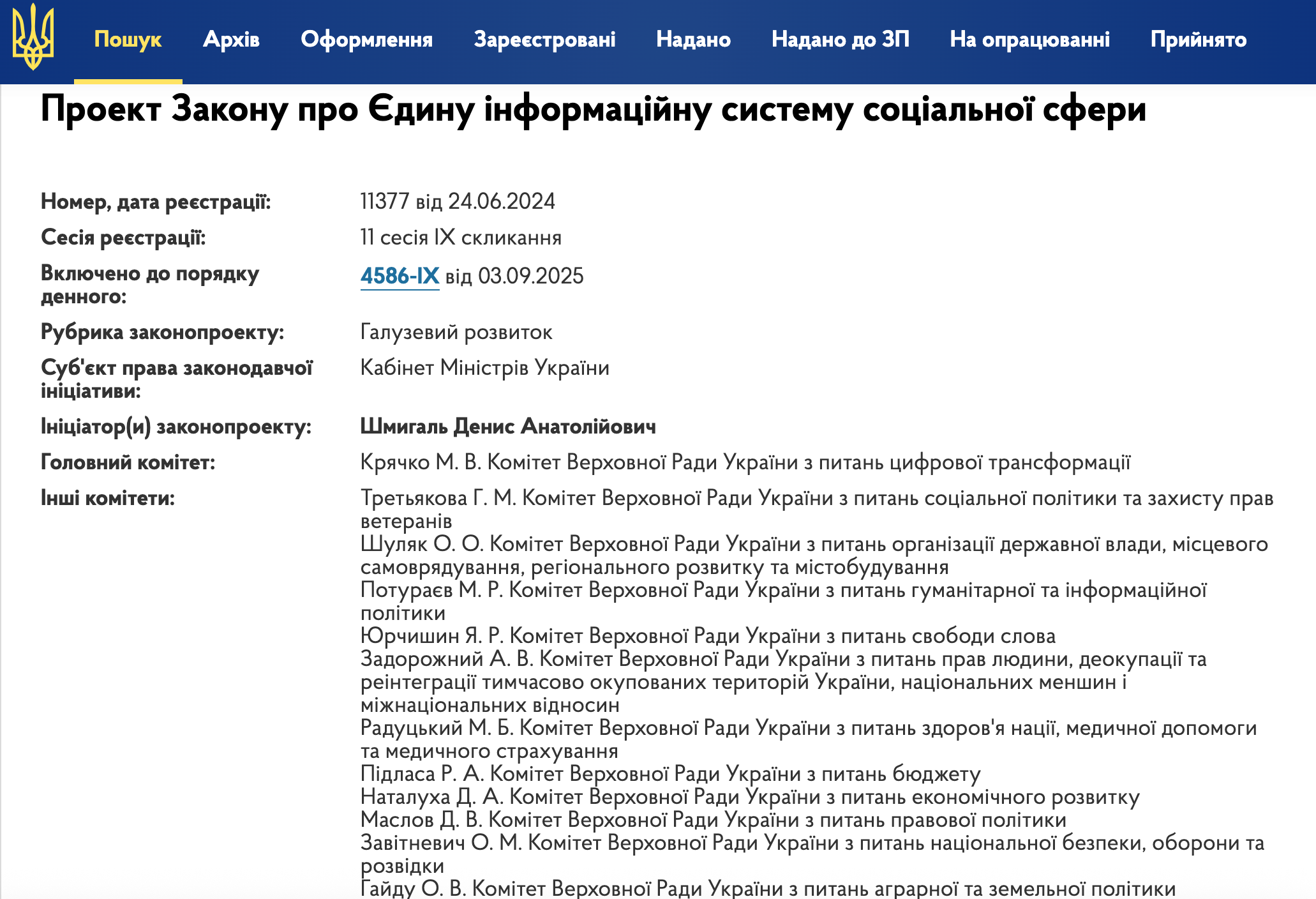Закон №11377 від 24.06.2024 про ЄДИНИЙ СОЦІАЛЬНИЙ РЕЄСТР
