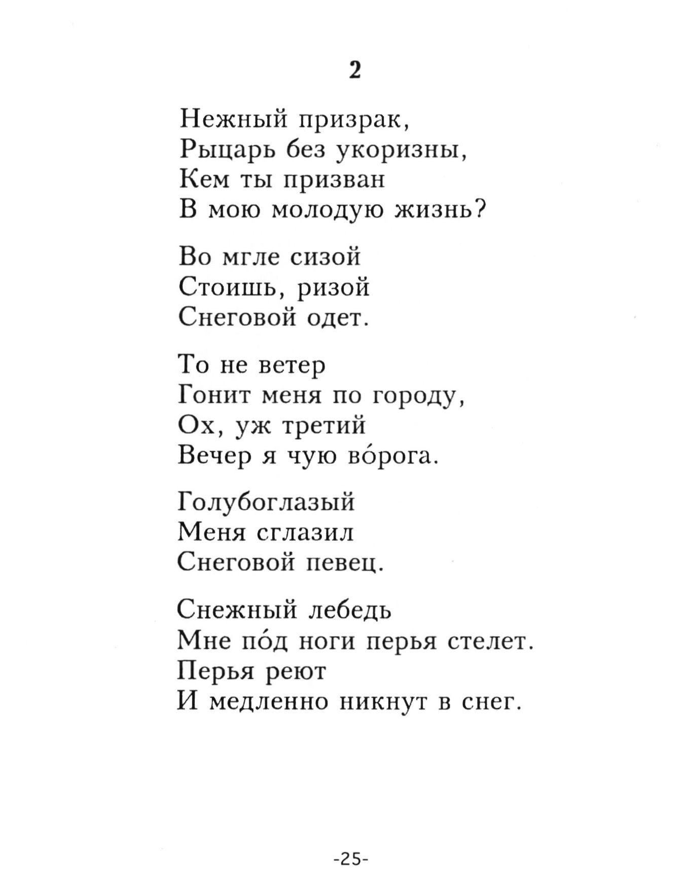 Цветаев стихи. Марина Цветаева стихи 12-16 строк. Стихи Цветаевой 16. Стихотворение Цветаевой 4 строфы. Марина Цветаева стихи 4 строфы.