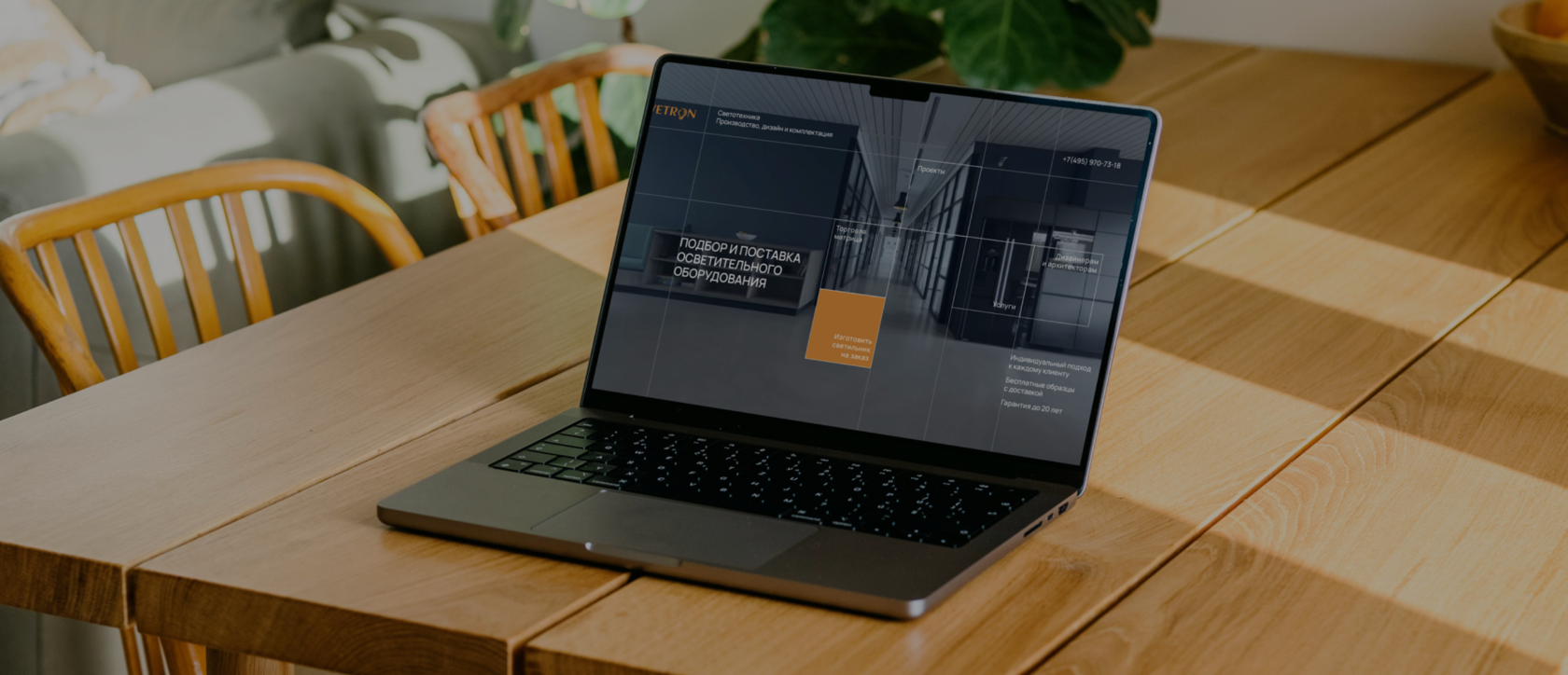 Сайт компании Svetron