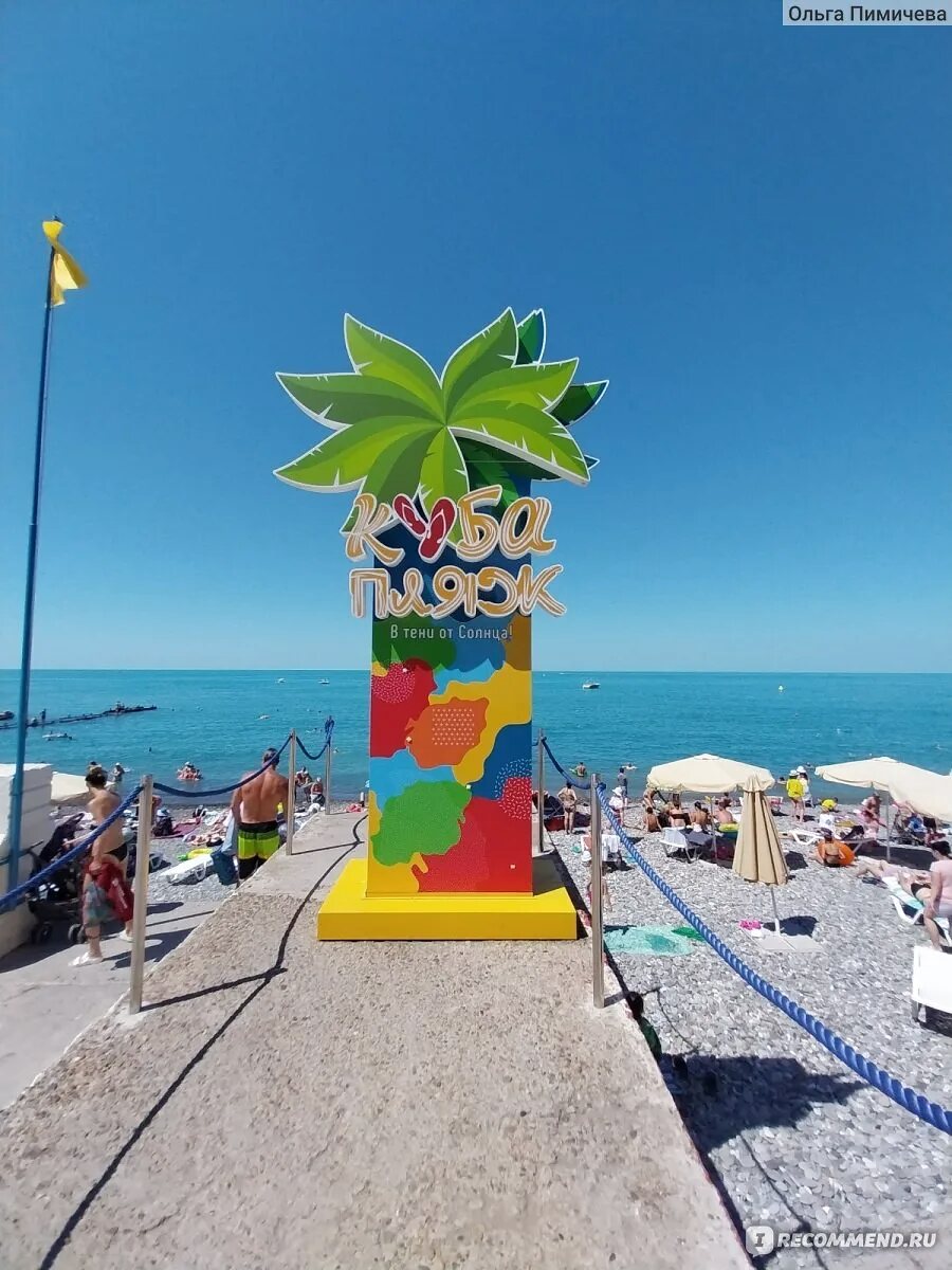 Пляж Cuba в Сочи