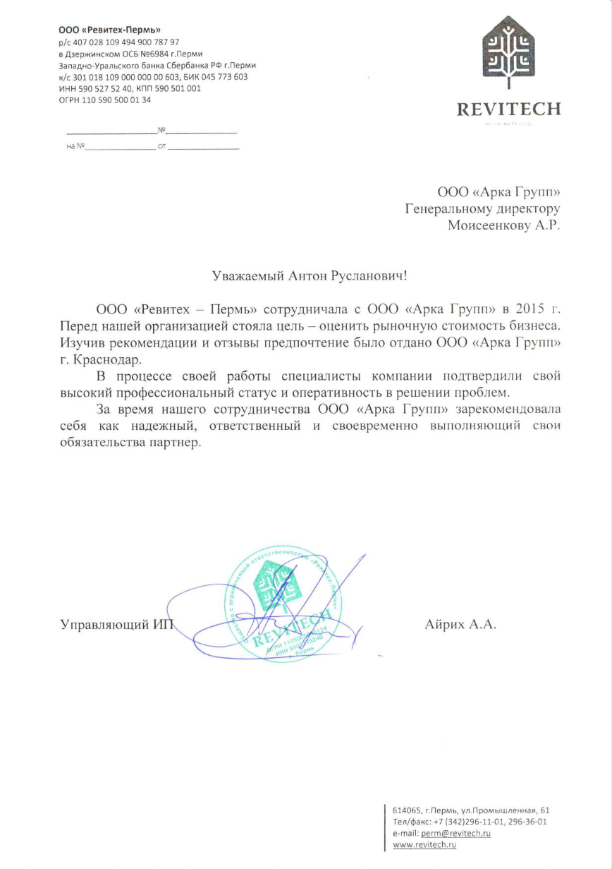 Оригинал отзыва: Ревитех-Пермь