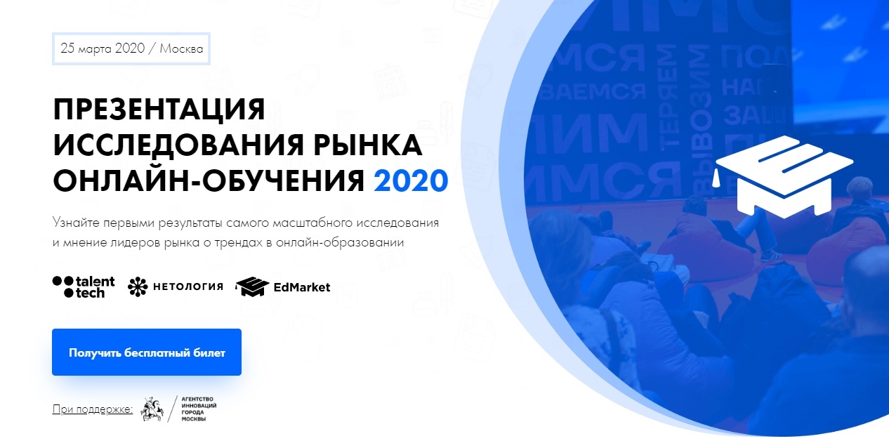 Обучения 2020. Рынок онлайн образования 2020. Онлайн обучение 2020. Рынок онлайн-образования в России 2020. Лидеры рынка онлайн образования.