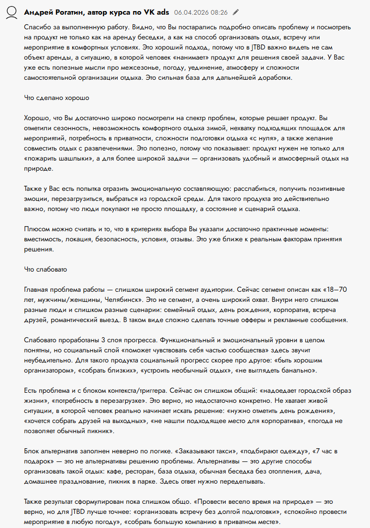 Пример письменной обратной связи, часть 1