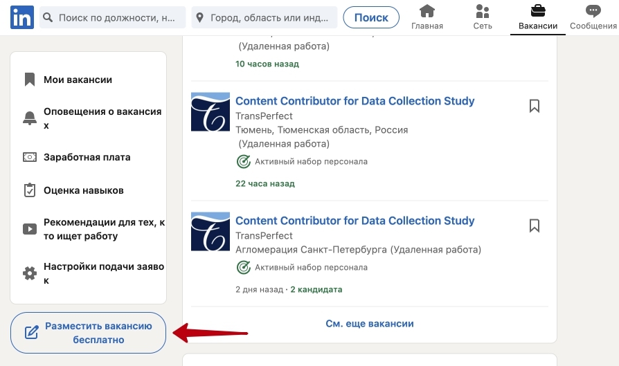 Разместить вакансию