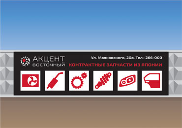 Компания «Акцент Восточный»