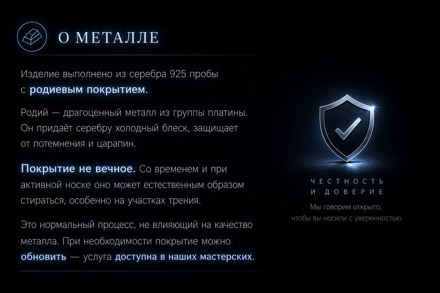 Блок текста О металле КРИСТАЛЛ строки про родий покрытие не вечное возможность обновления в мастерской честность как инструмент