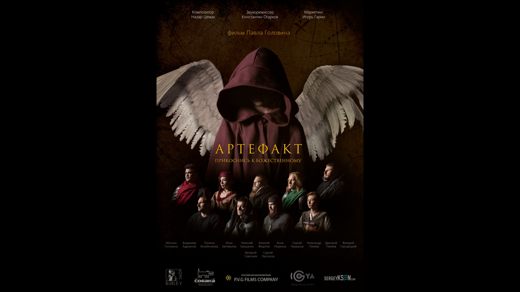 Artifact