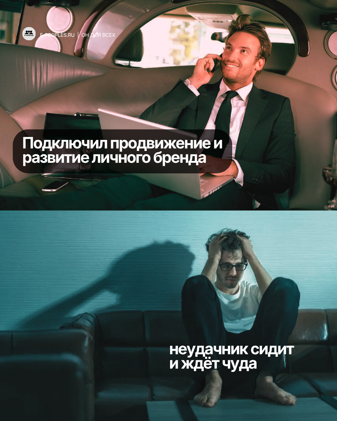 продвижение личного бренда от компании e-peoples.ru