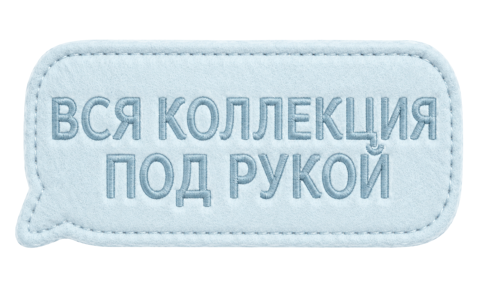 Вся коллекция под рукой