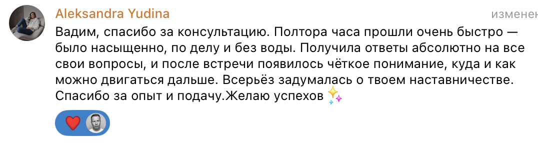 Отзыв Александра Юдина