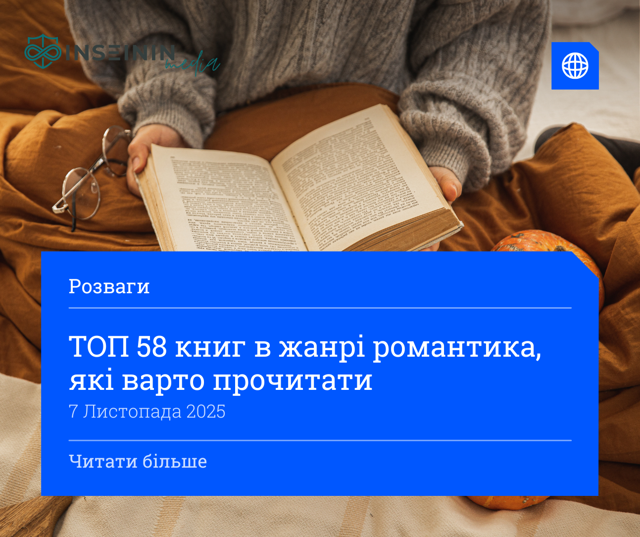 ТОП 58 книг в жанрі романтика, які варто прочитати