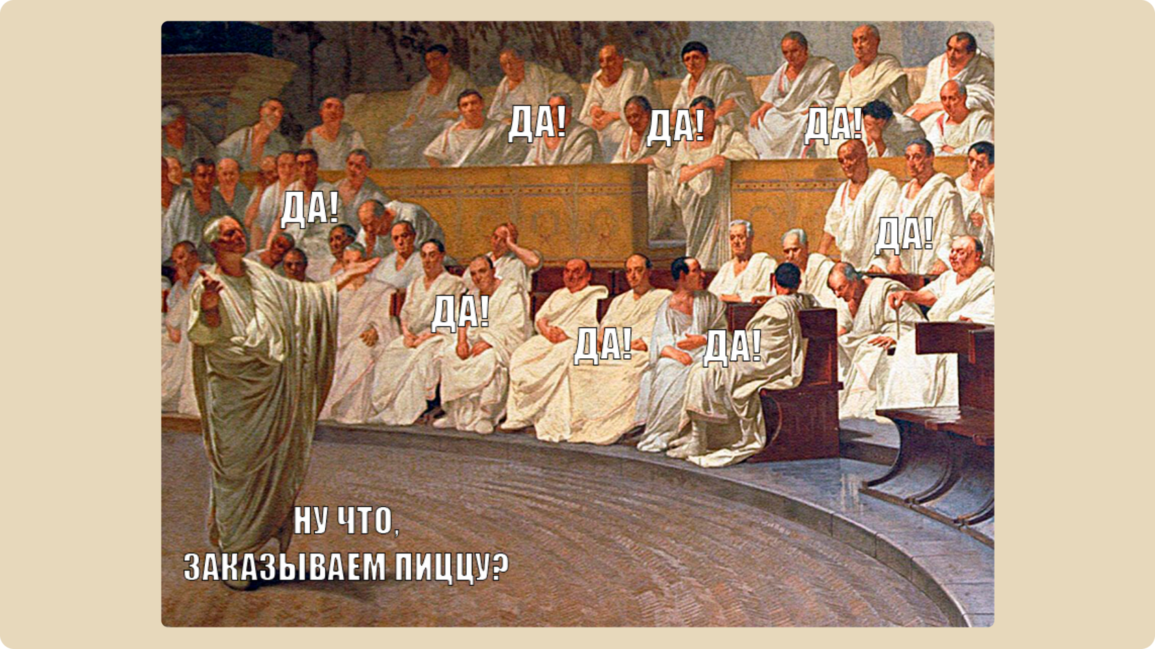 Мем про демократию