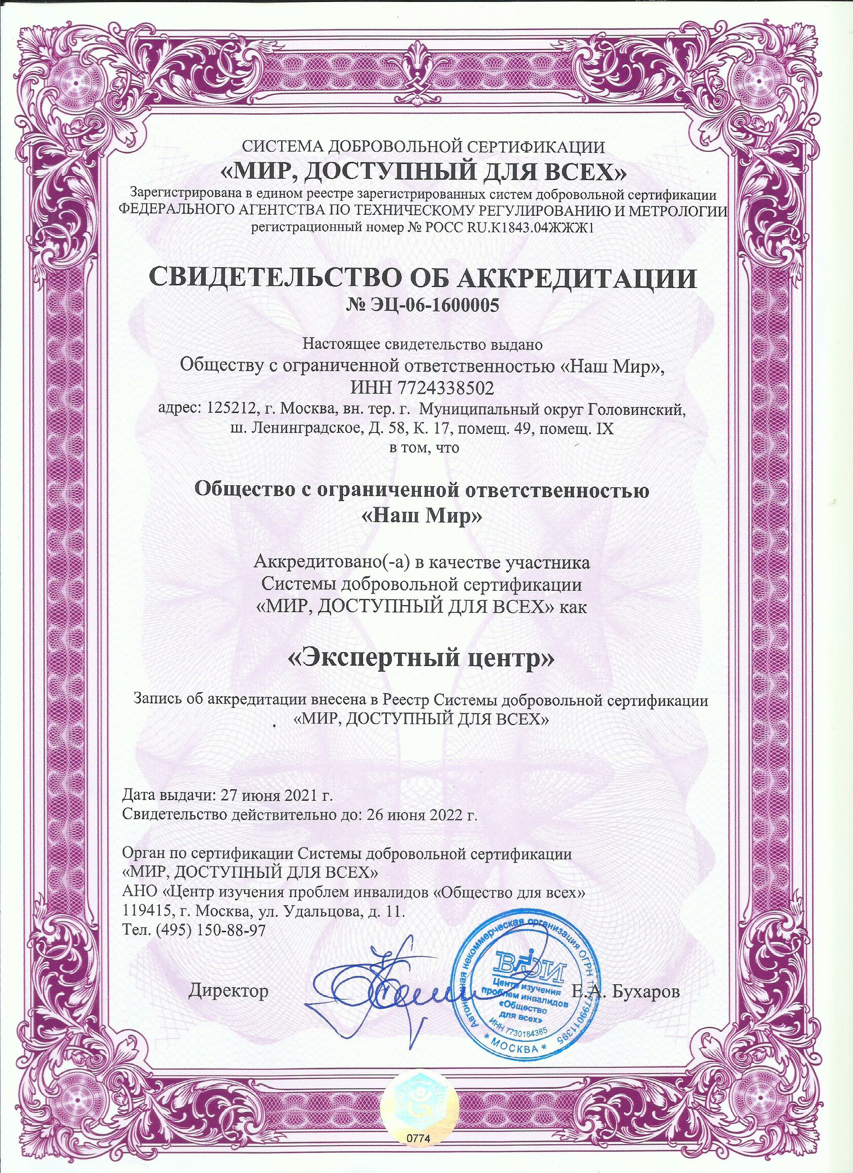 Паспорт доступности объекта для инвалидов