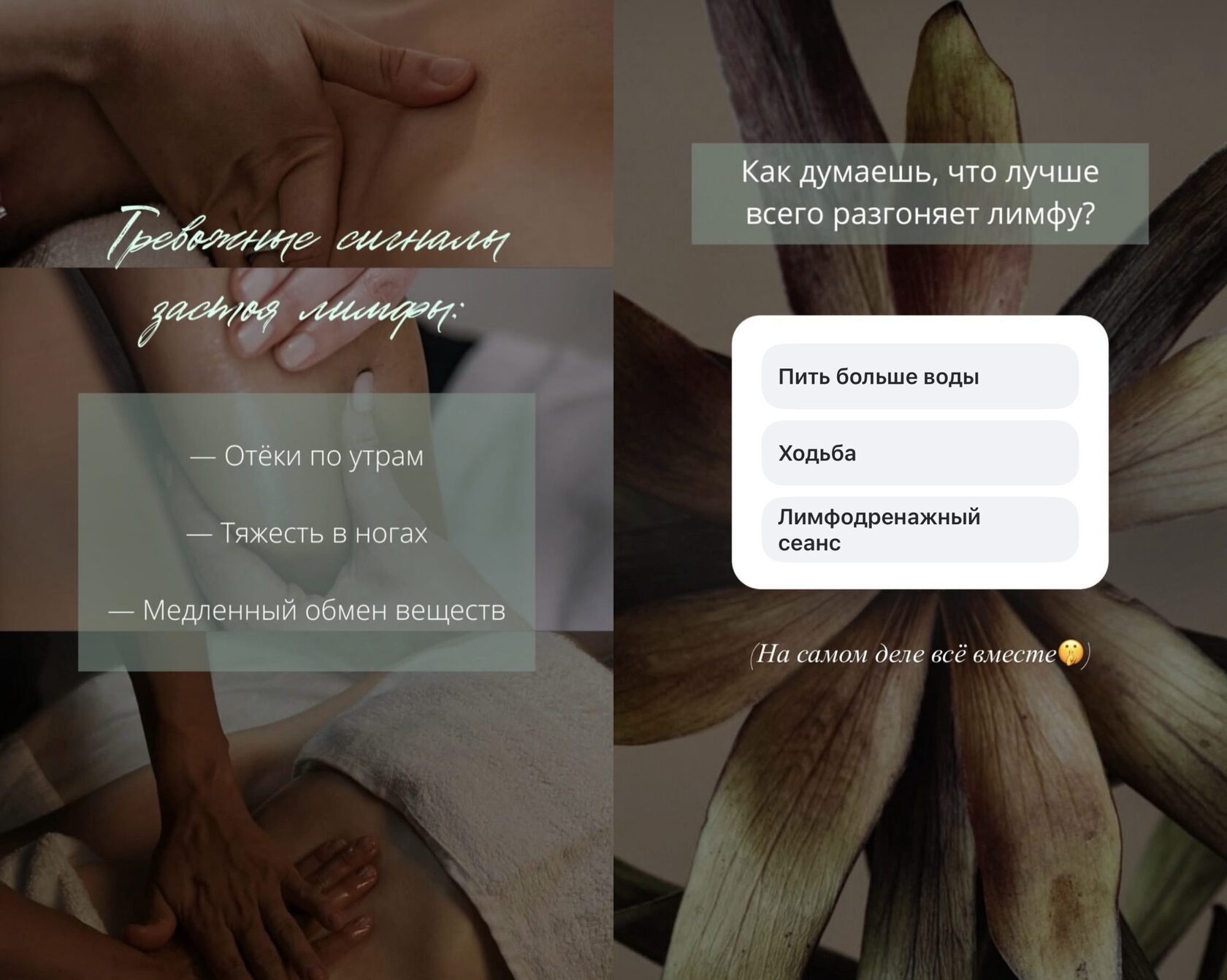 Как думаешь, что лучше всего разгоняет лимфу?  ❗Пить больше воды  ❗Ходьба  ❗Лимфодренажный сеанс массажа.
