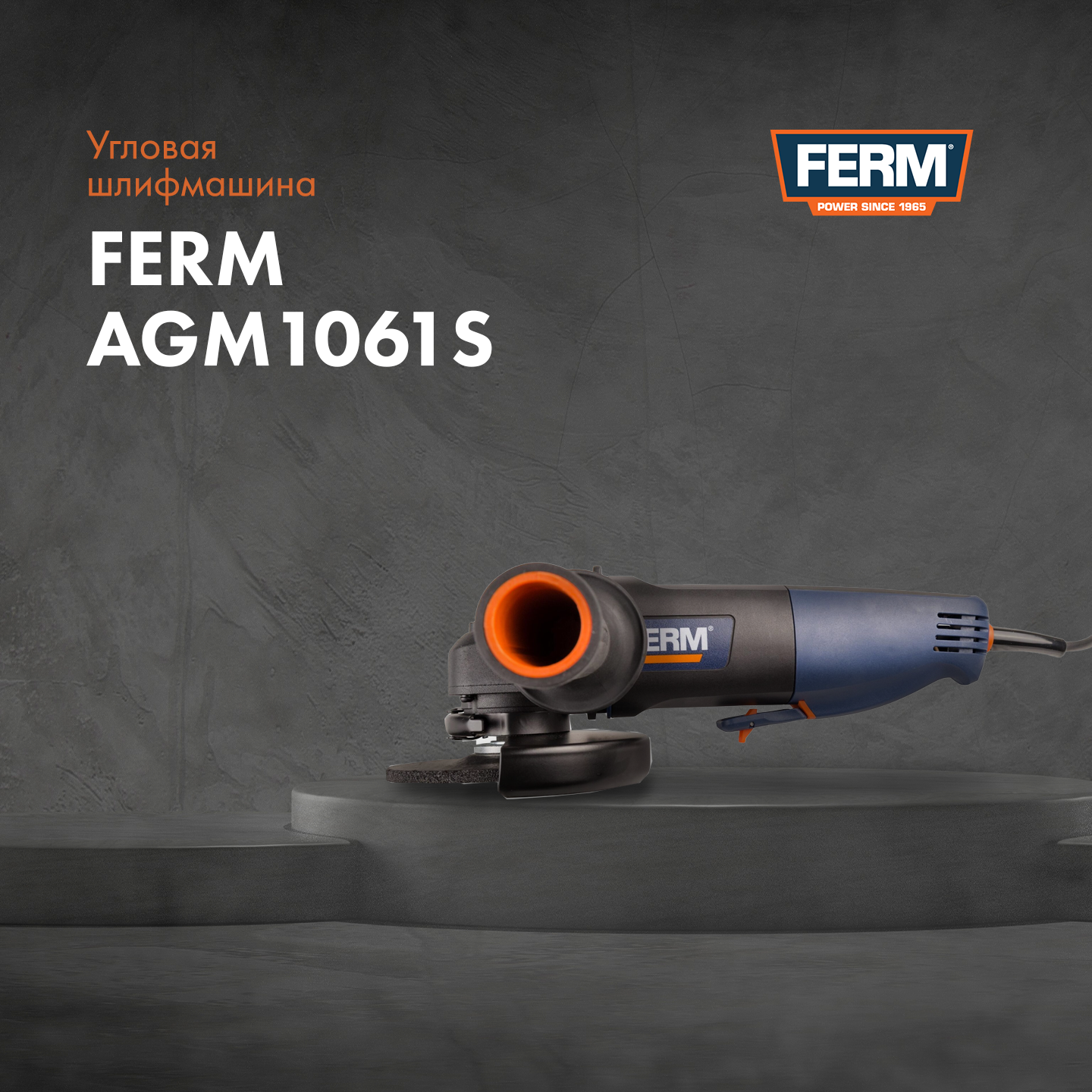 Угловая шлифовальная машина болгарка FERM AGM1061S| Производитель FERM