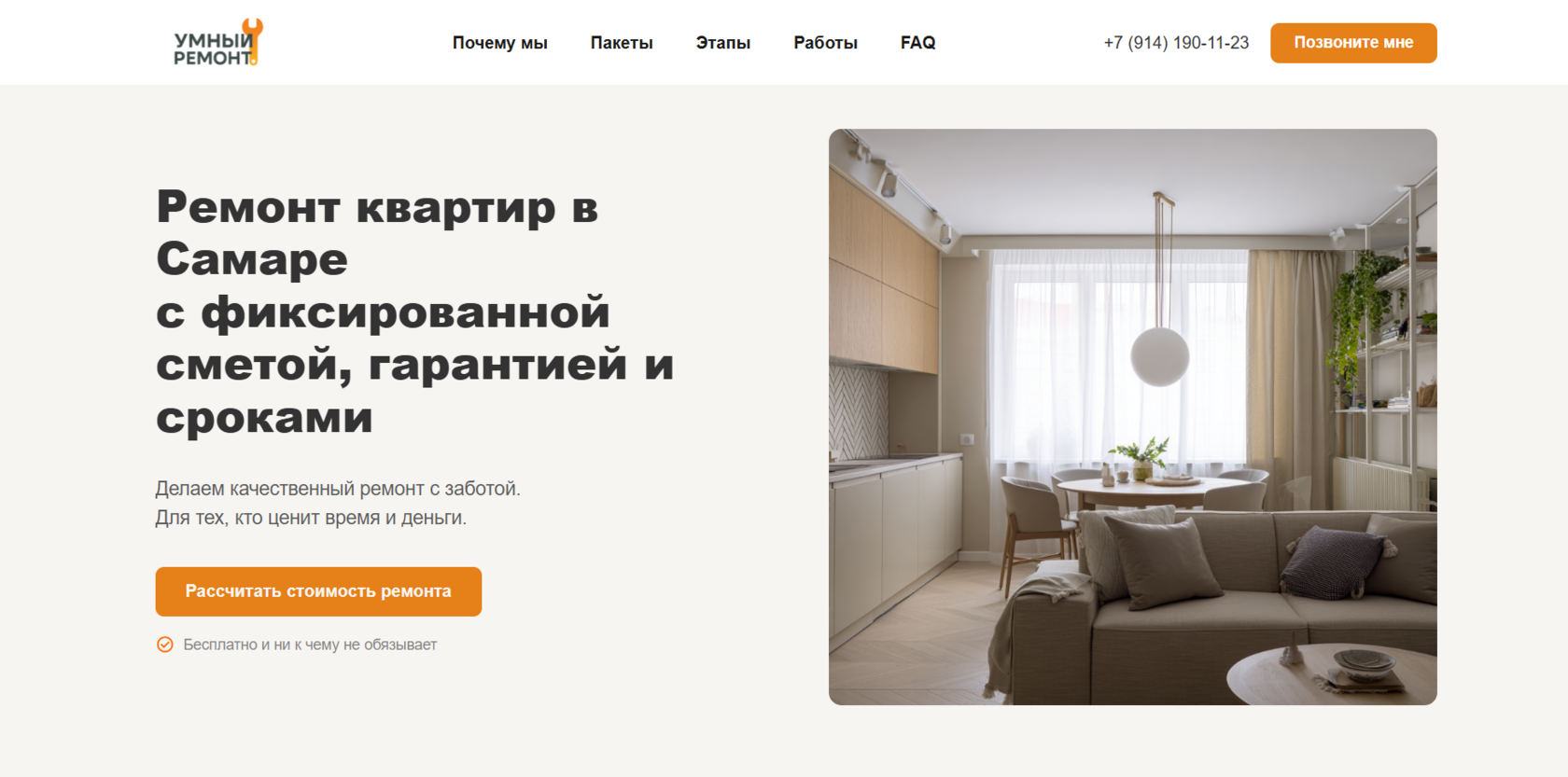 Сайт для сервиса ремонта