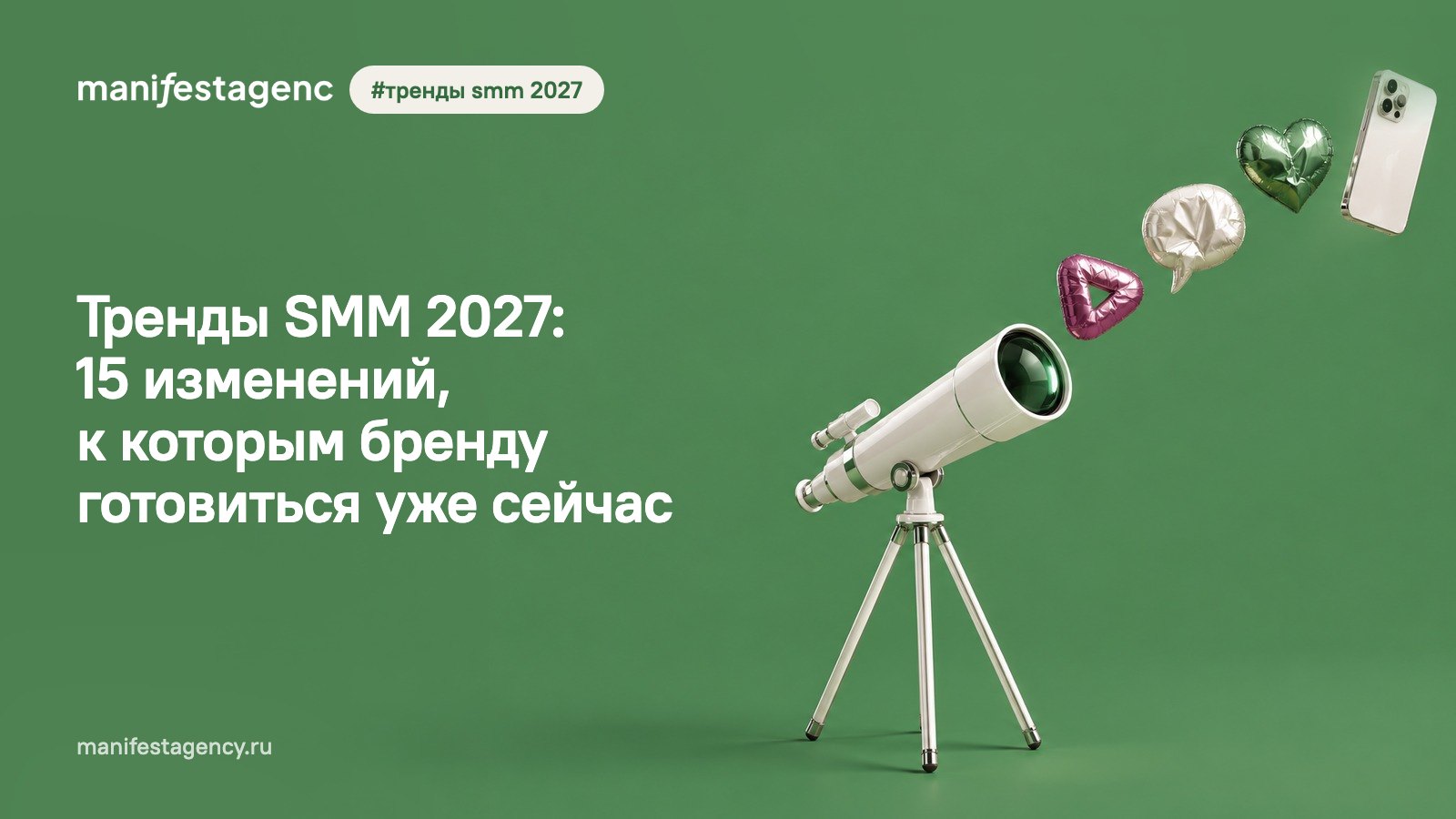 Тренды SMM 2027: 15 изменений, к которым бренду готовиться уже сейчас