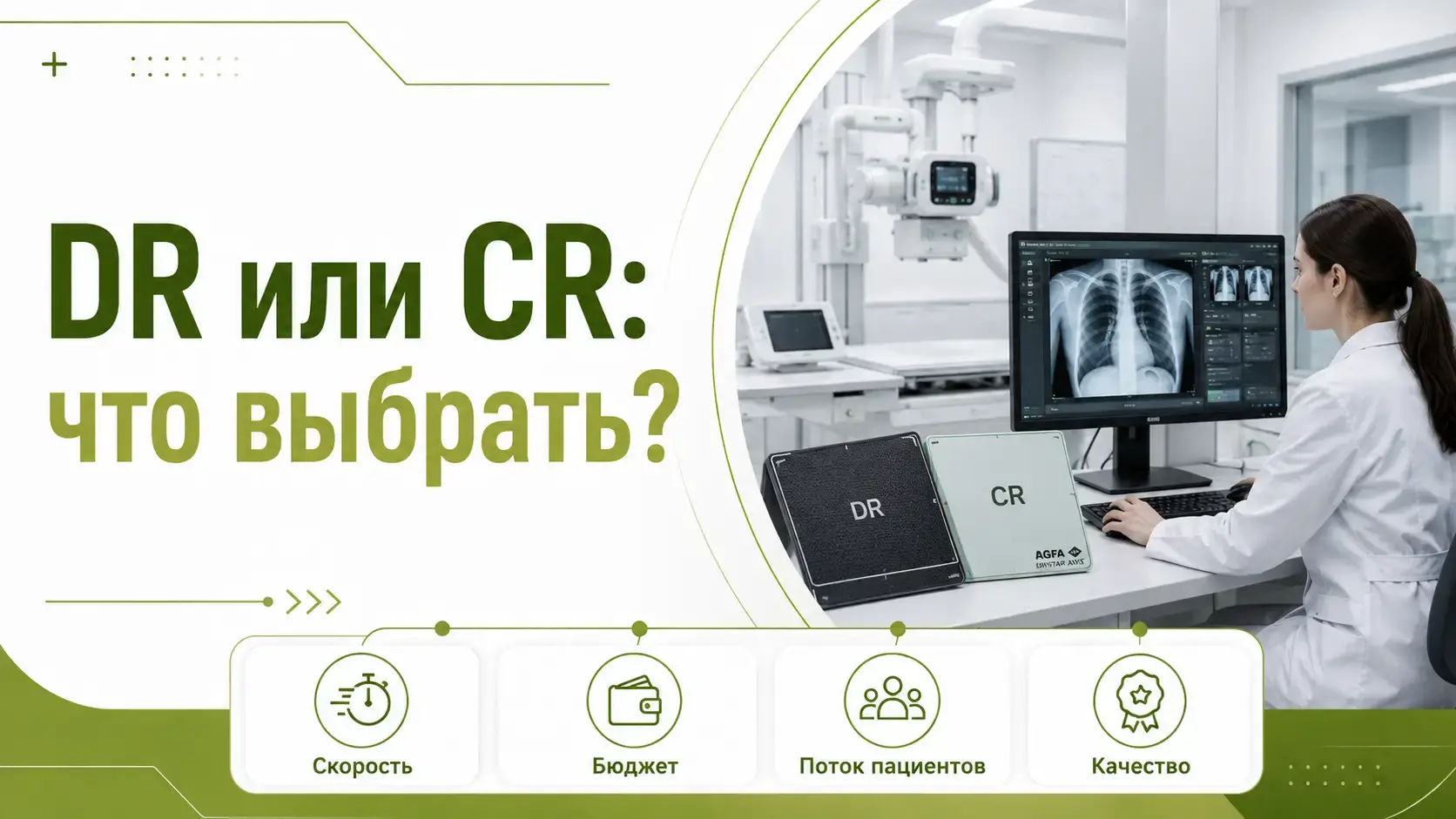 DR или CR