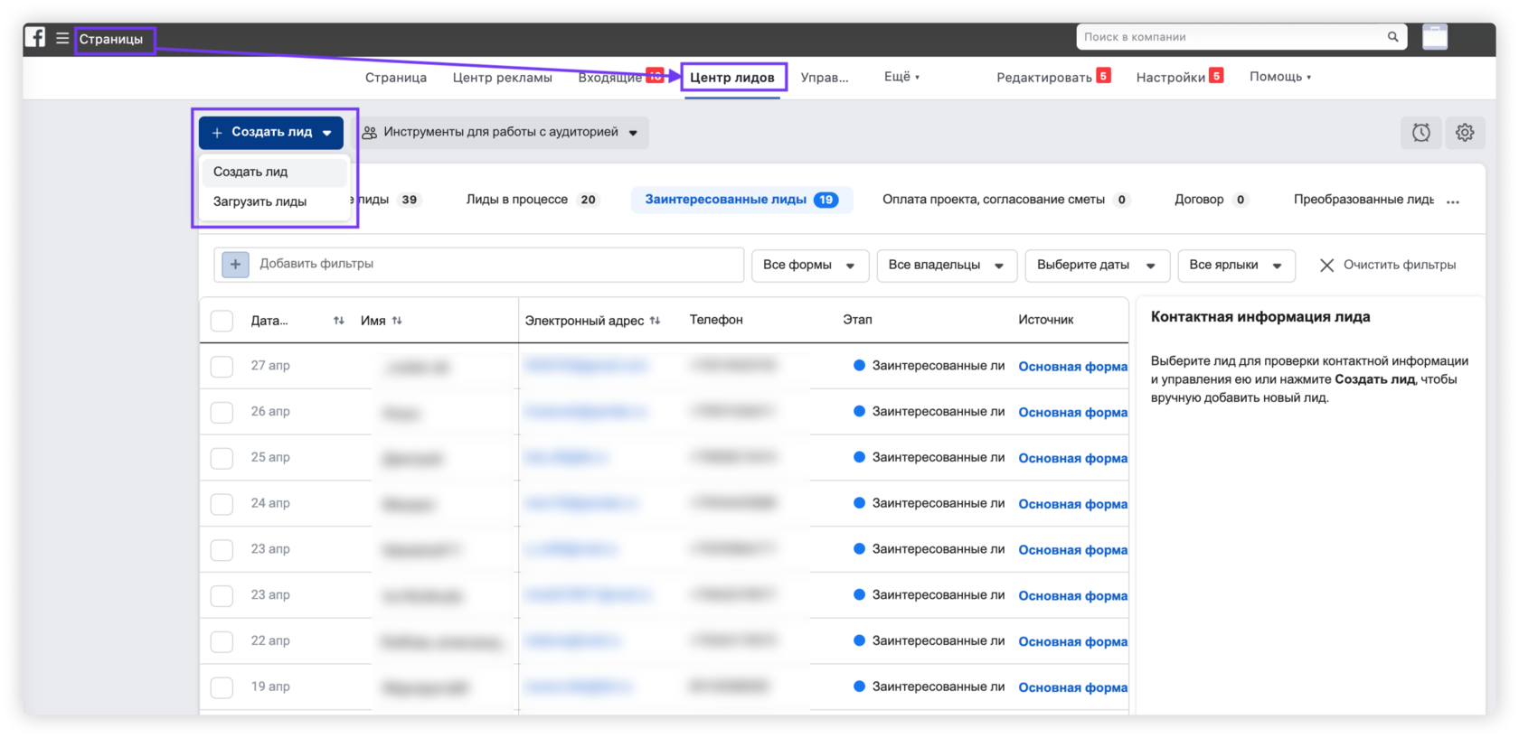 Ю лид. Центр Facebook. CRM Фейсбук. Фейсбук поиск лидов. Квалификатор лидов.