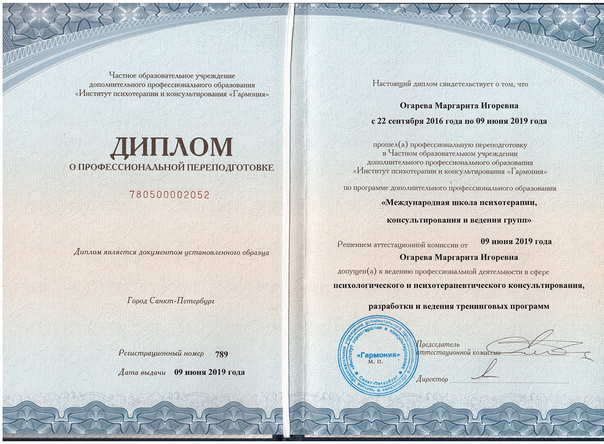 Диплом психолога государственного образца фото