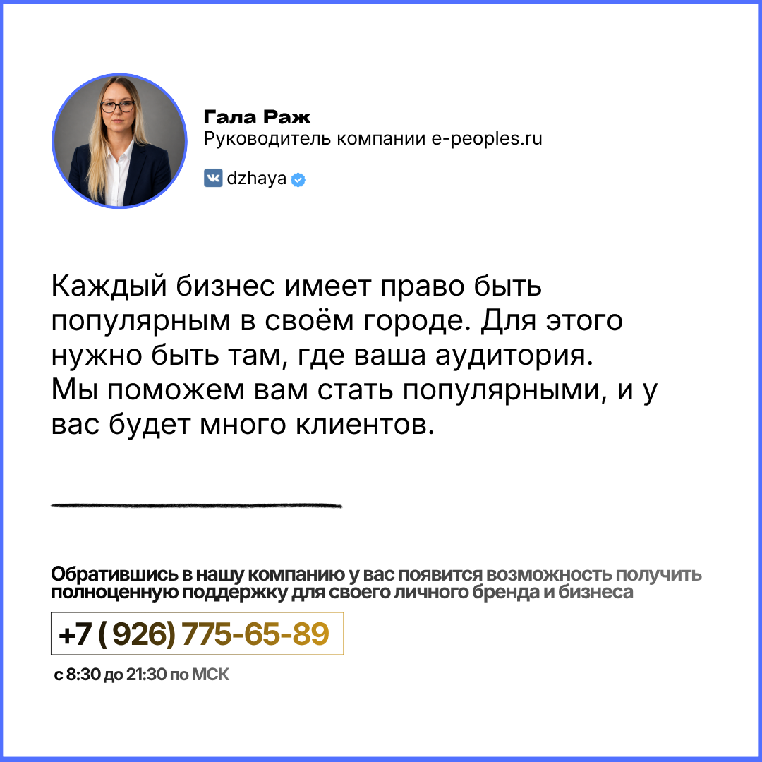 Гала Раж - руководитель компании e-peoples.ru
