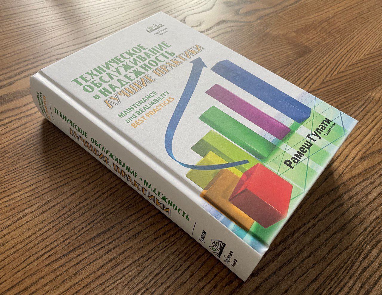 Лучшие практики в техническом обслуживании (ТОиР) и надежности