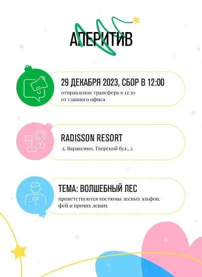Обратная сторона паса с деталями мероприятия