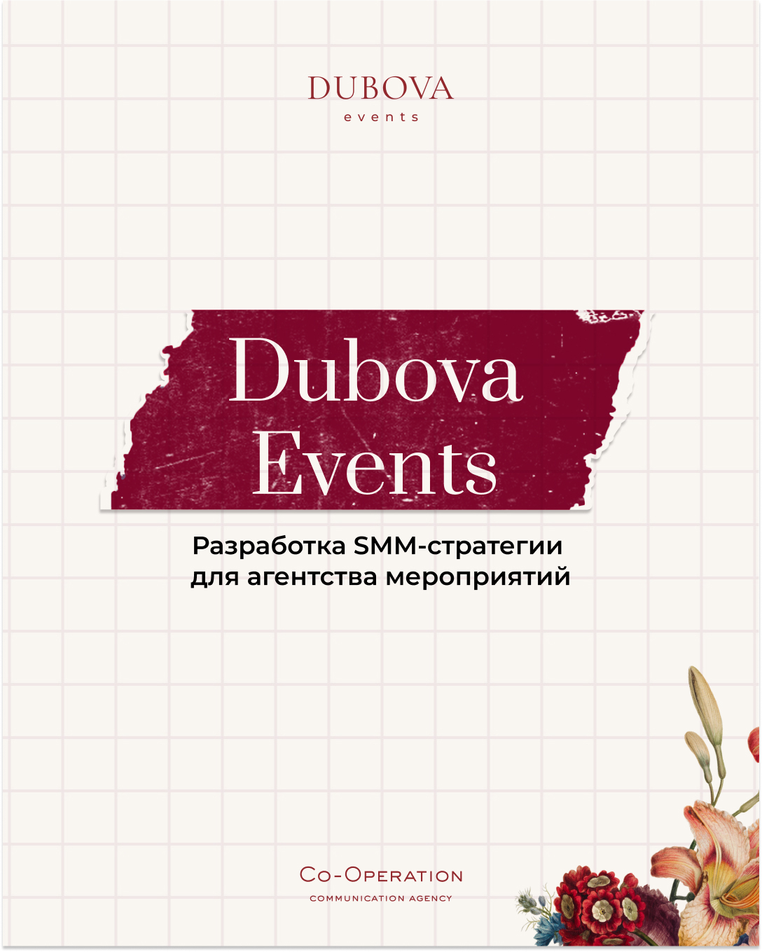 DUBOVA EVENTS