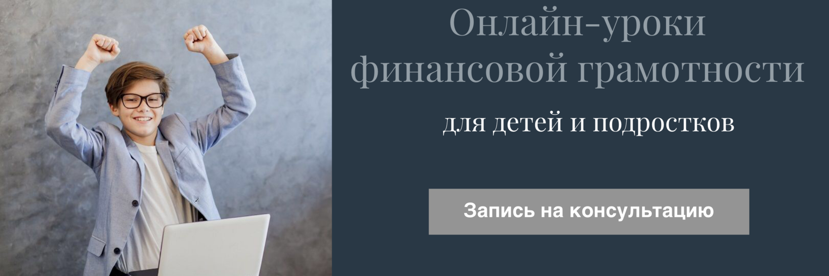 Финансовая грамотность для школьников. Как проходят уроки?