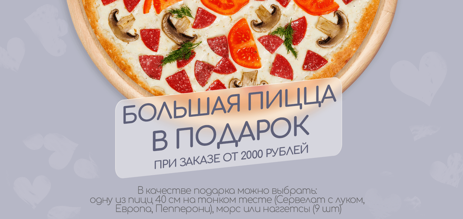 GiGi Pizza Уфа - Свежая и Горячая Пицца прямо из Печи | Доставка пиццы в Уфе