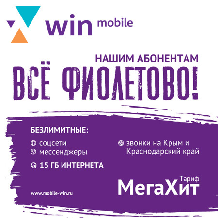 Win mobile тарифы