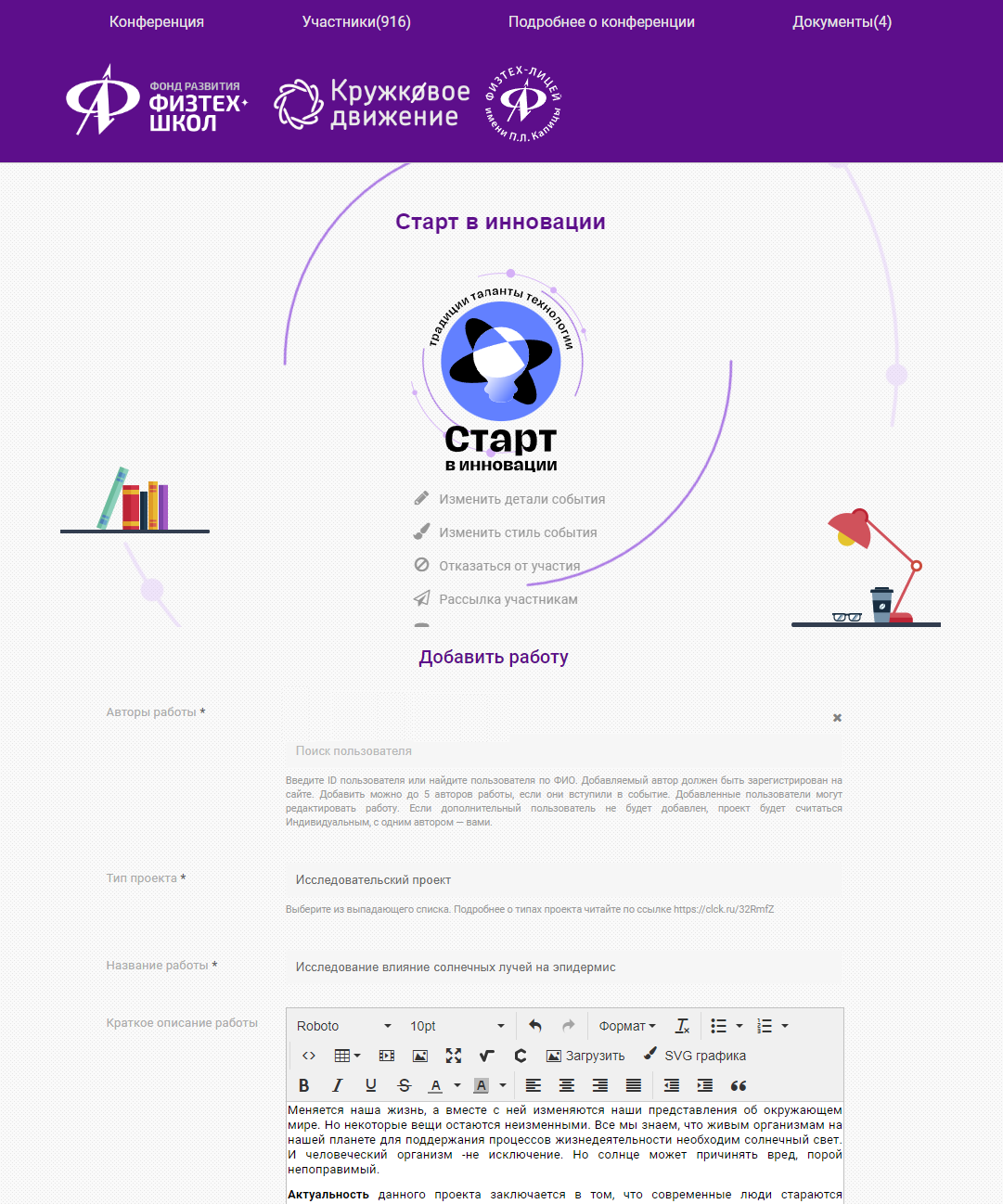 Как загрузить работы