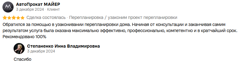 Отзыв клиента