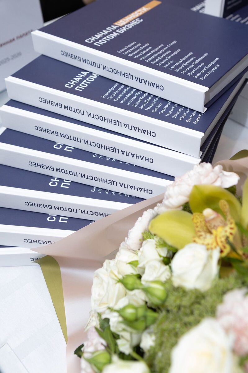 Презентация книги «Сначала ценности, потом бизнес»