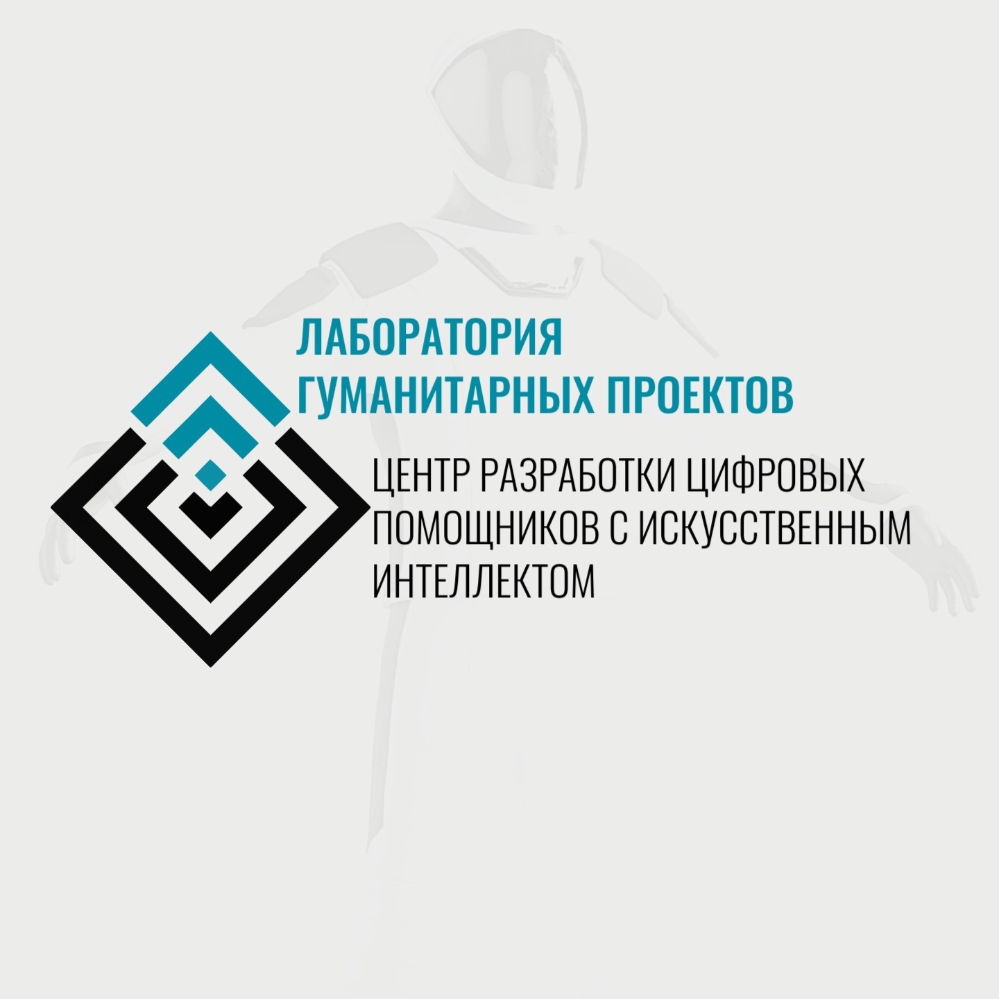 Лаборатория гуманитарных проектов 