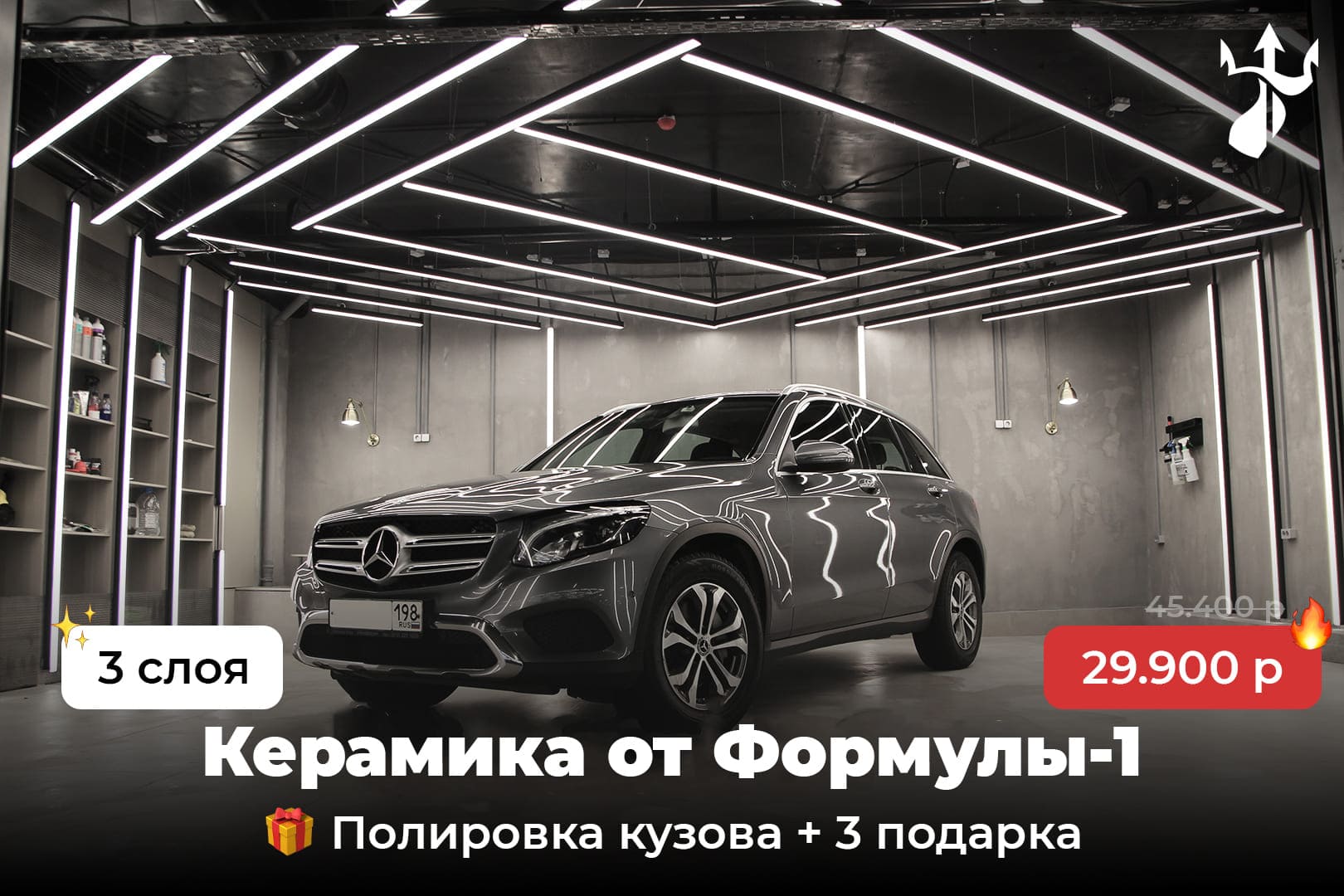 Защитное покрытие на кузов автомобиля в СПб. Цены. Акции. Записаться