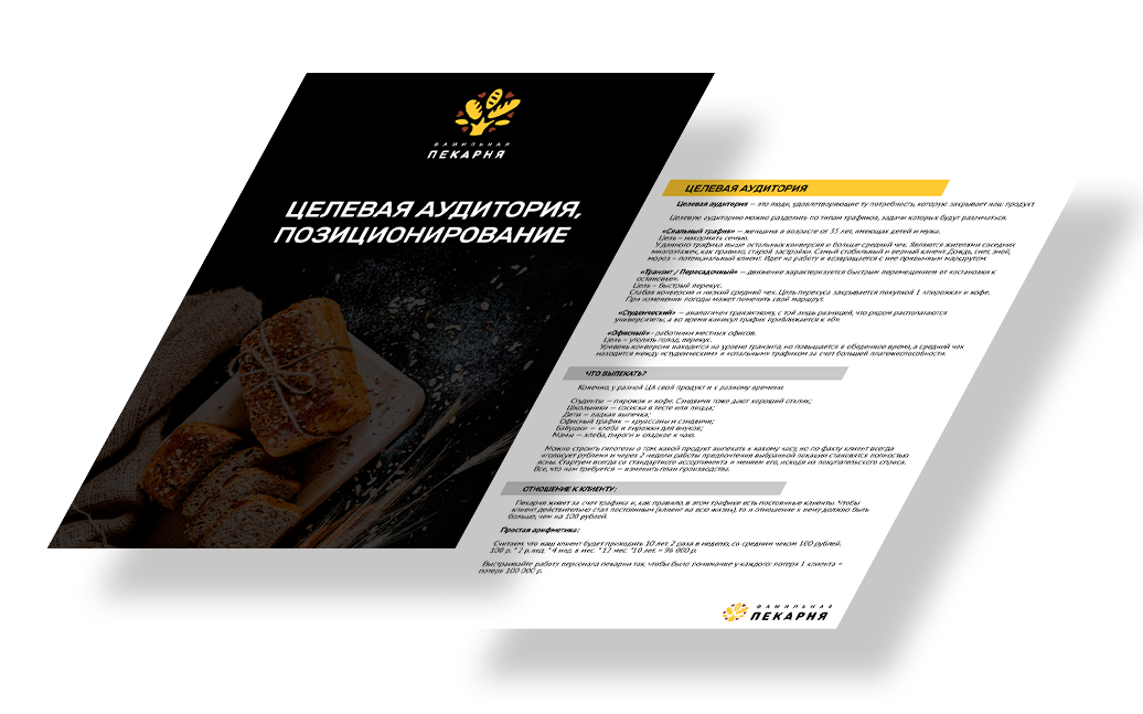 Портрет целевой аудитории ресторана. Портрет целевой аудитории кафе. Презентация печенья. Целевая аудитория ресторана. Аудитория кондитерских.