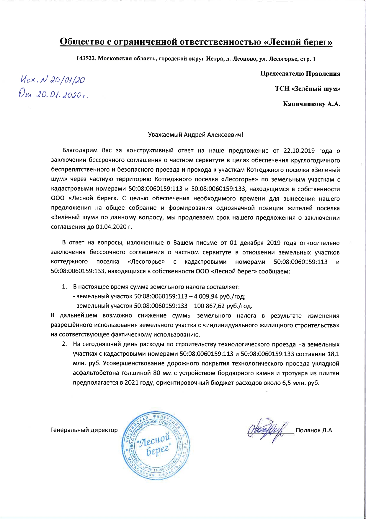 Письмо в Нью Рига Резорт