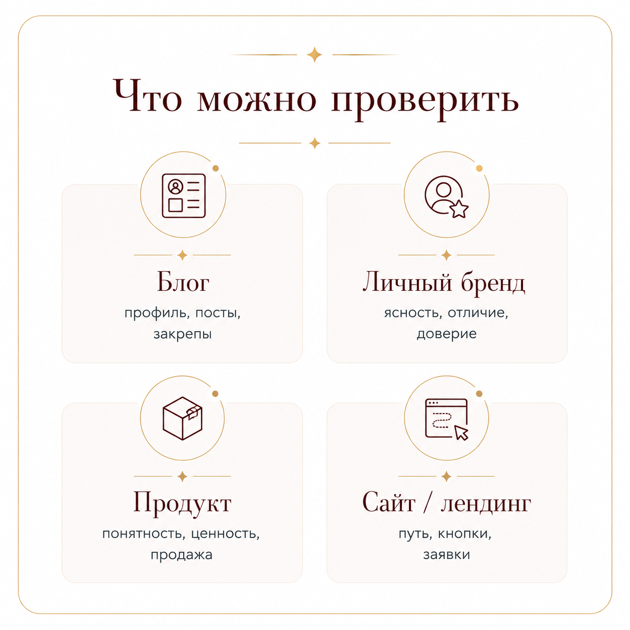 Что можно проверить
