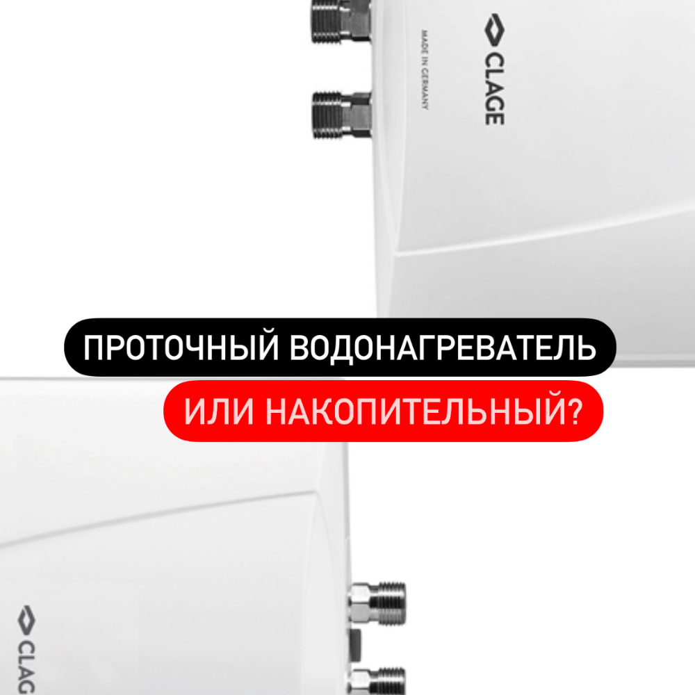 Какой водонагреватель лучше, проточный или накопительный? | Все о ремонте