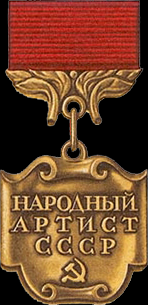 Звание народный писатель. Народный писатель бурятии. Орден культуры. Медаль народный артист ссср. Звание народный писатель.