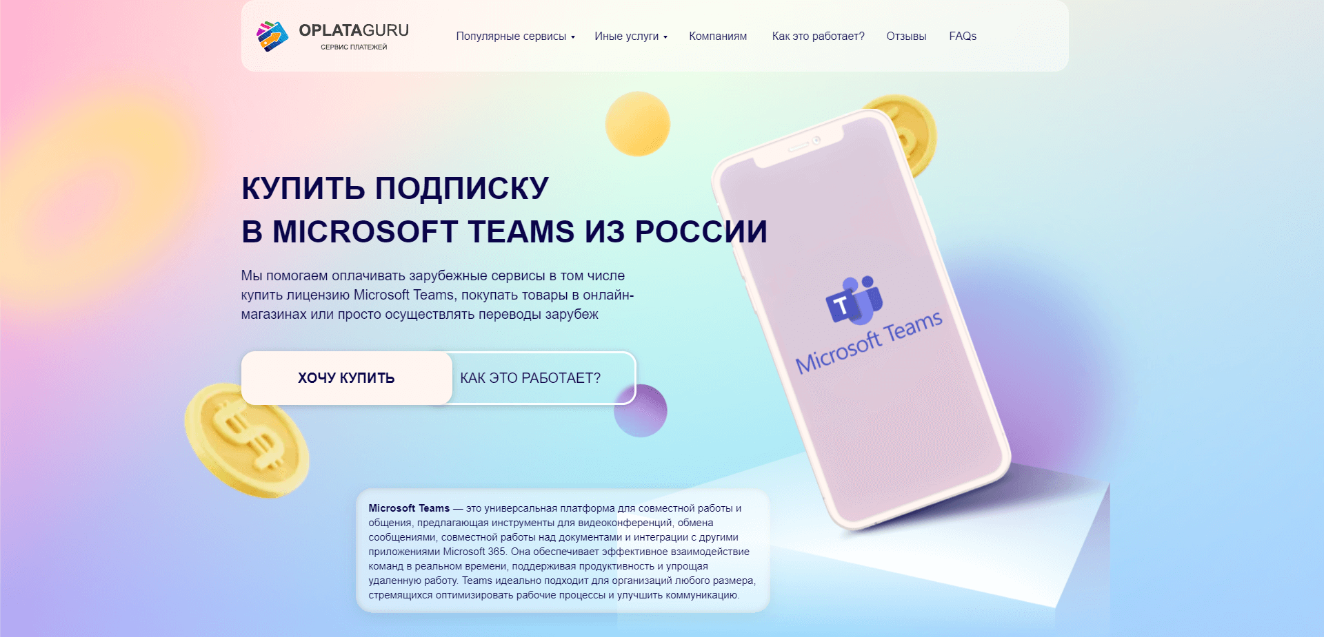 Купить подписку в Microsoft Teams из России