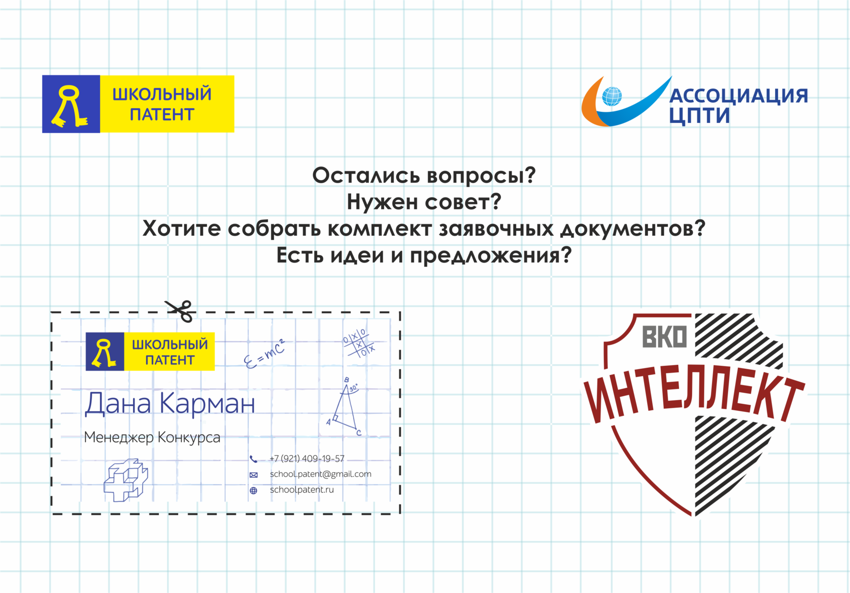 Школьный патент. «Школьный патент — шаг в будущее» НГТУ. Школьный патент призы. Школьный патент НСО.